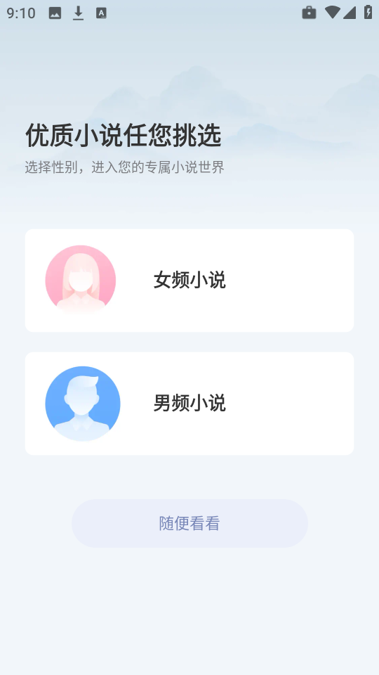 小说阅读吧截图1