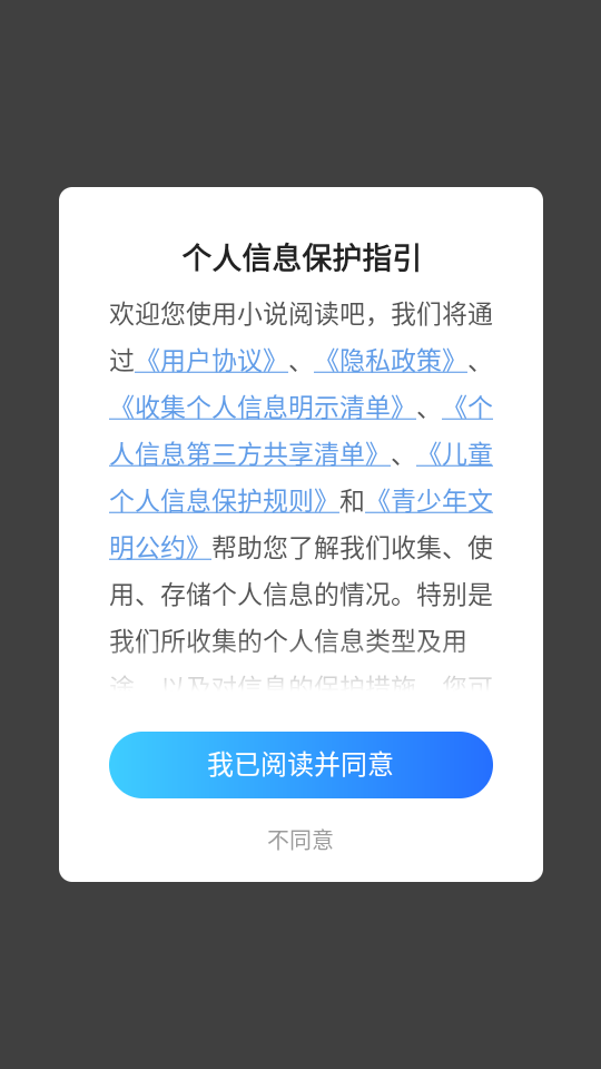 小说阅读吧截图3
