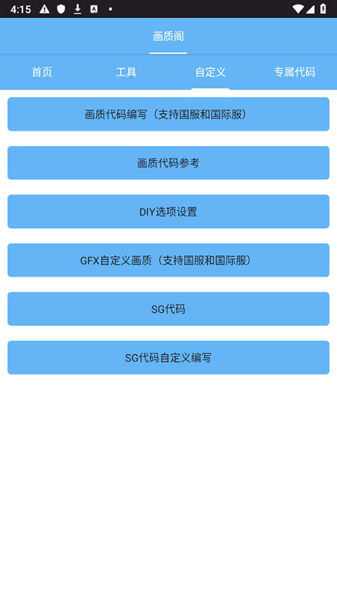 画质阁截图1