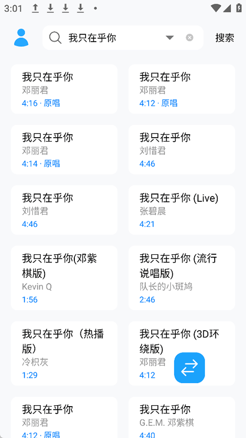 苏澜音乐截图4