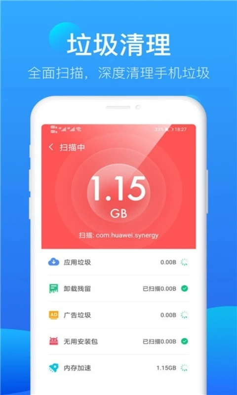 极风清理截图1