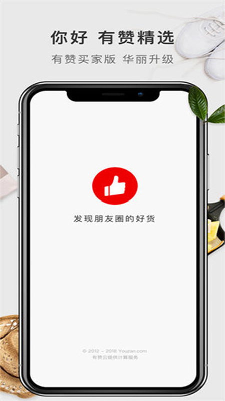 有赞精选截图4