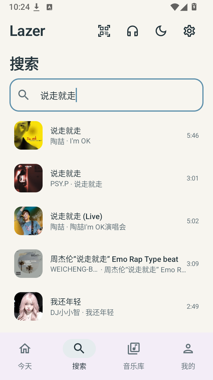 Lazer音乐截图4