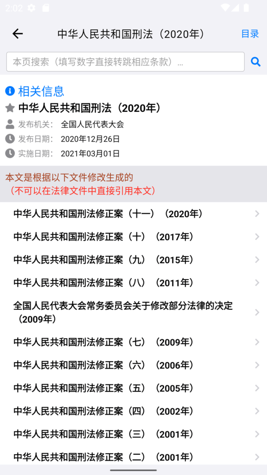 法律法规大全截图2