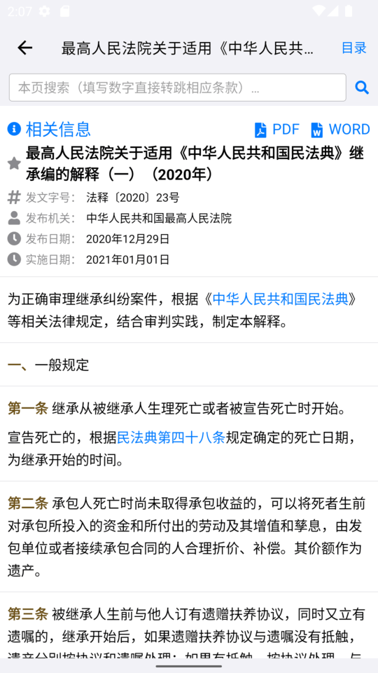 法律法规大全截图3