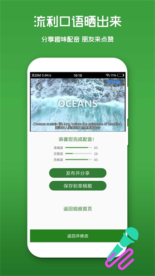 英语口语秀截图1