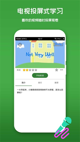 英语口语秀截图4