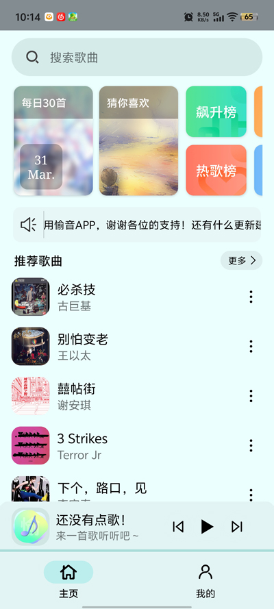 愉音截图2