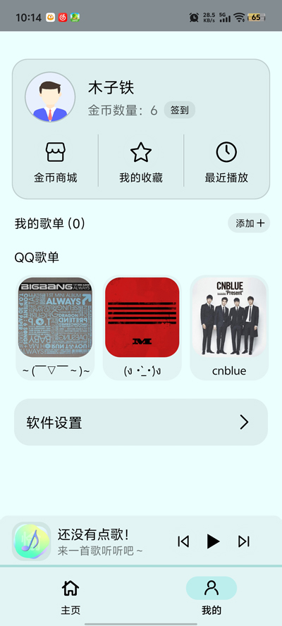 愉音截图3