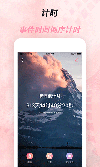 倒计时器截图2