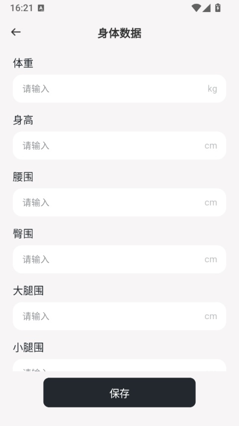 每日走路计步截图1