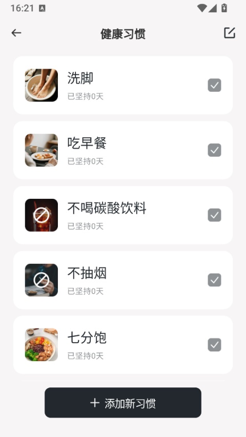 每日走路计步截图2