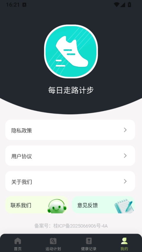 每日走路计步截图3