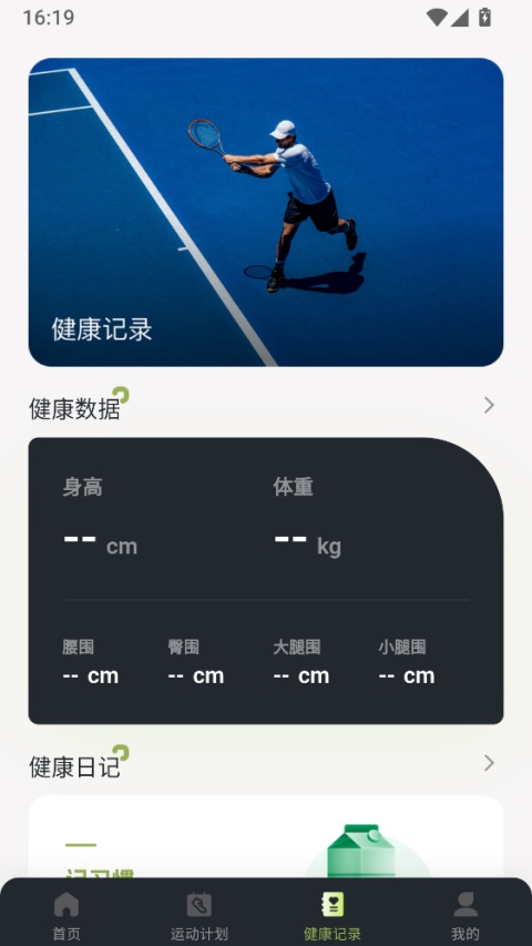 每日走路计步截图4