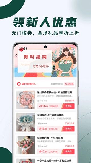 花枝鲜花截图1