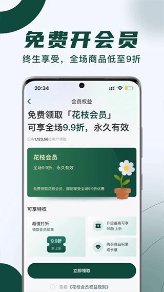 花枝鲜花截图3