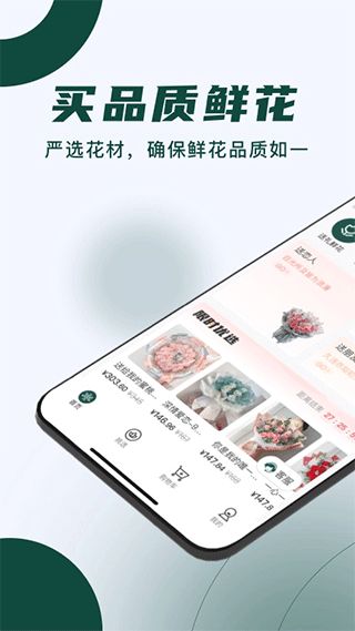 花枝鲜花截图4