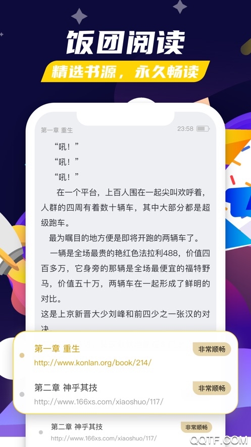饭团看书截图1