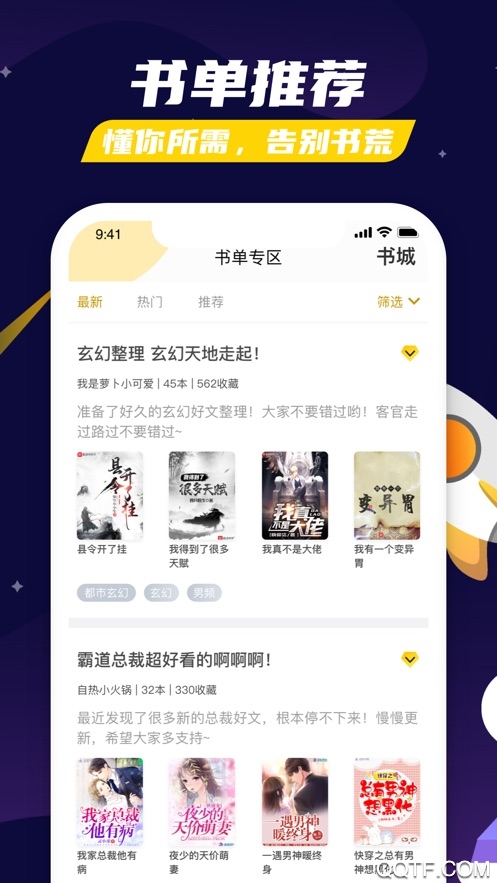 饭团看书截图2