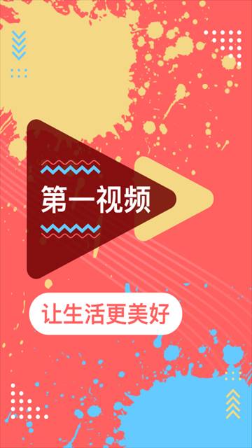 第一视频截图4