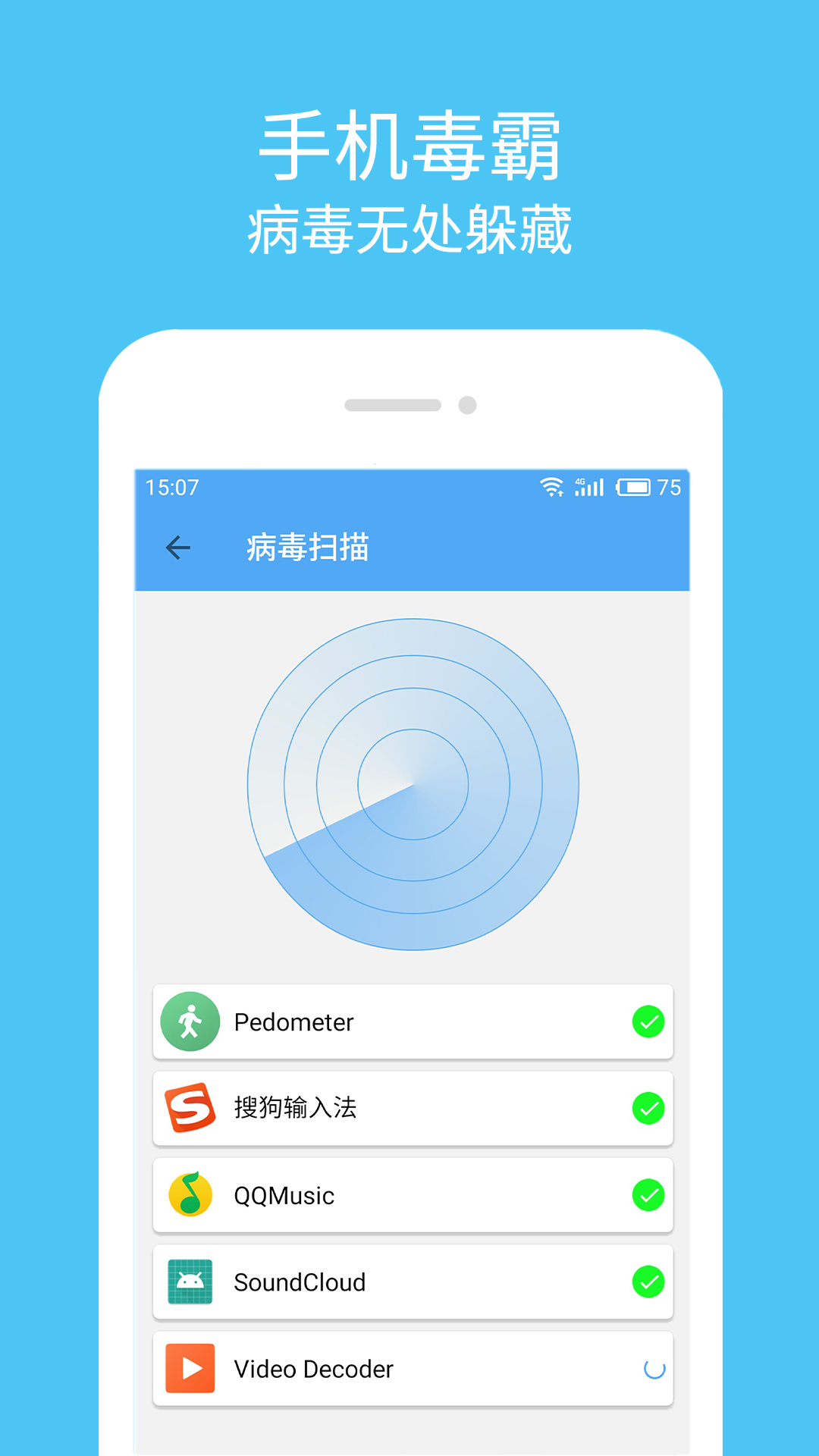 杀毒清理大师截图4