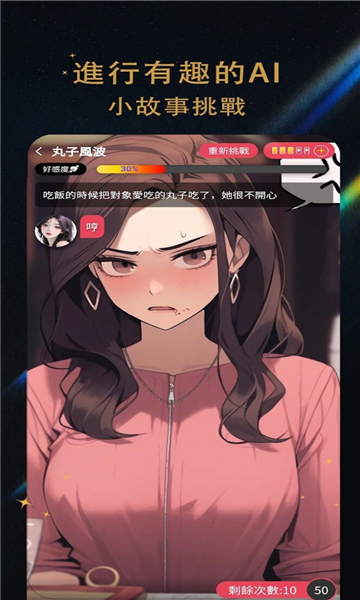 Flirtease截图3