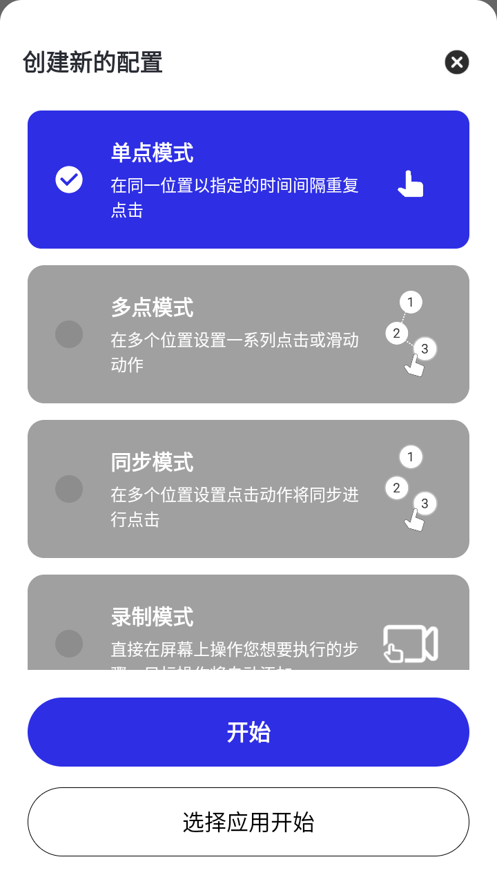 荔枝点击器截图1