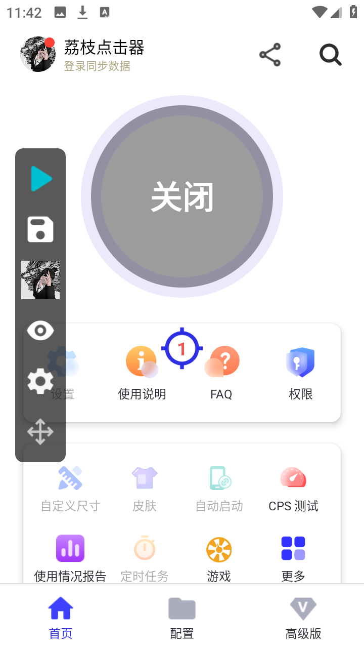 荔枝点击器截图2