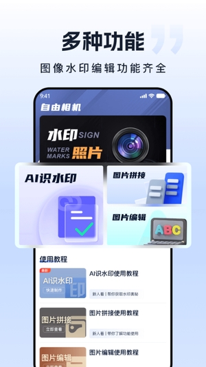 自由水印相机截图2