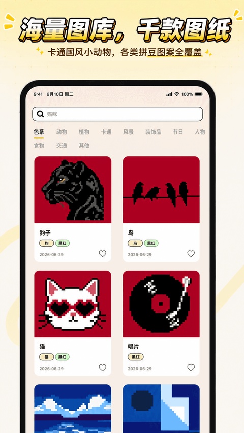 拼豆岛截图3