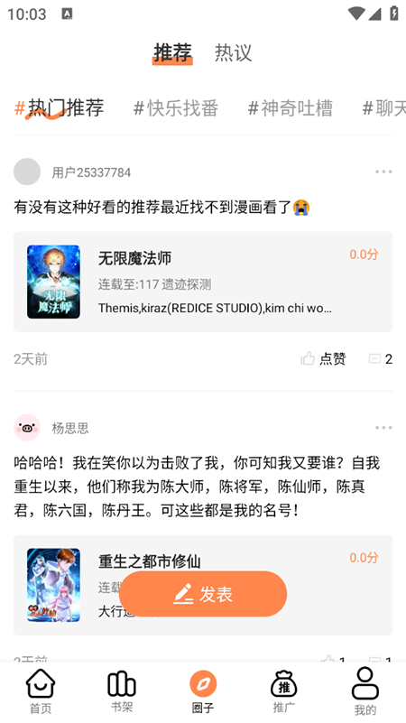 漫千绘截图3