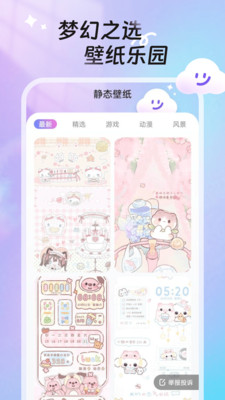 甜梦壁纸截图1