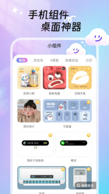 甜梦壁纸截图2
