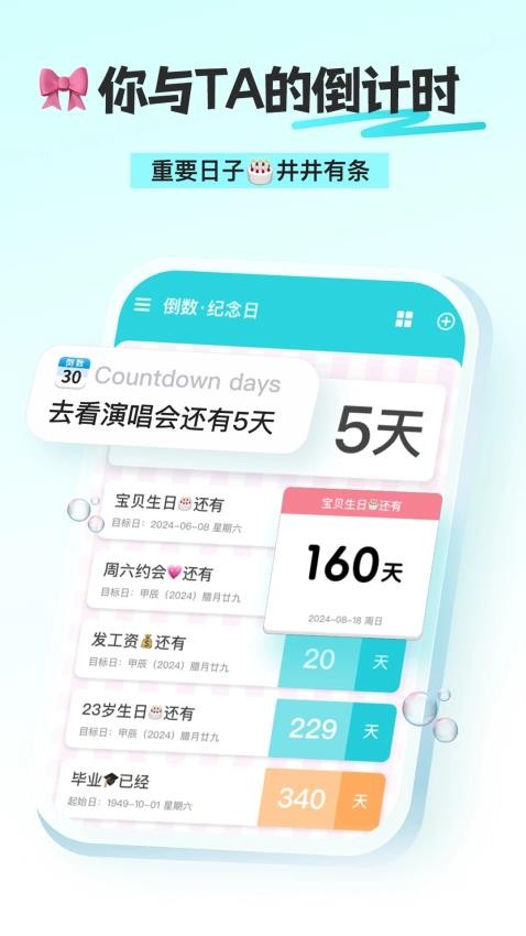 day倒数纪念日截图1