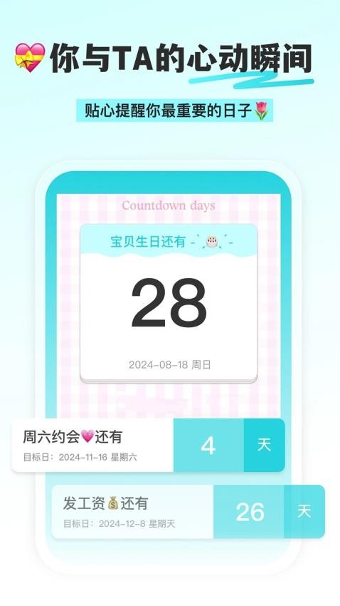 day倒数纪念日截图2