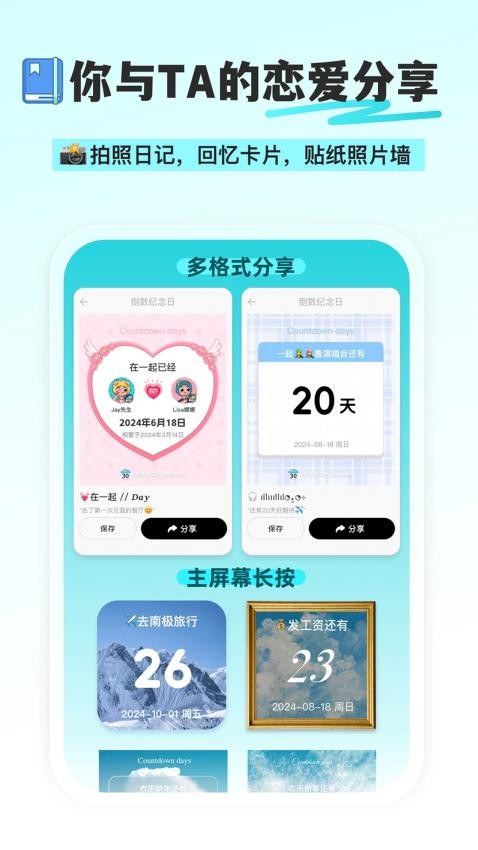 day倒数纪念日截图3