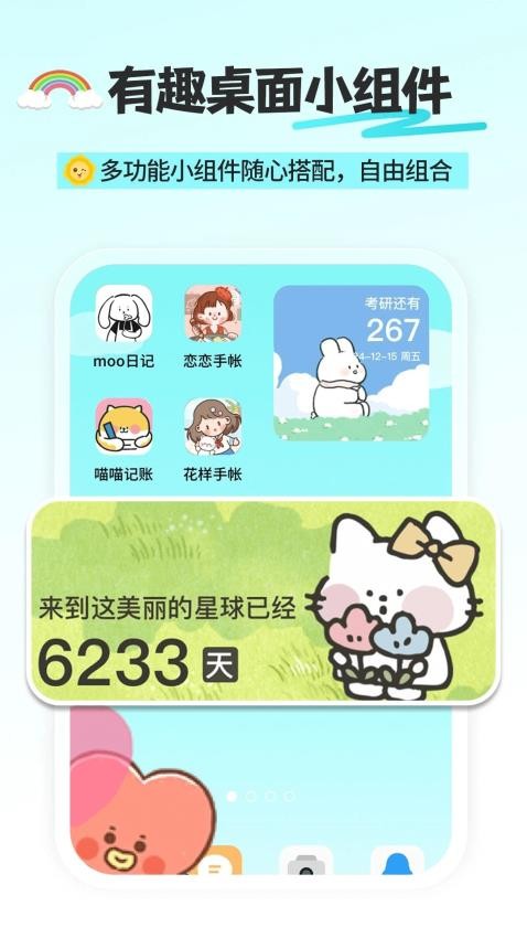 day倒数纪念日截图4