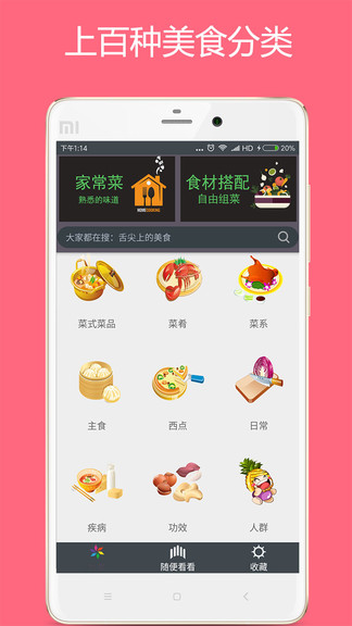 美食厨房截图1
