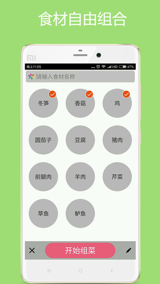 美食厨房截图2