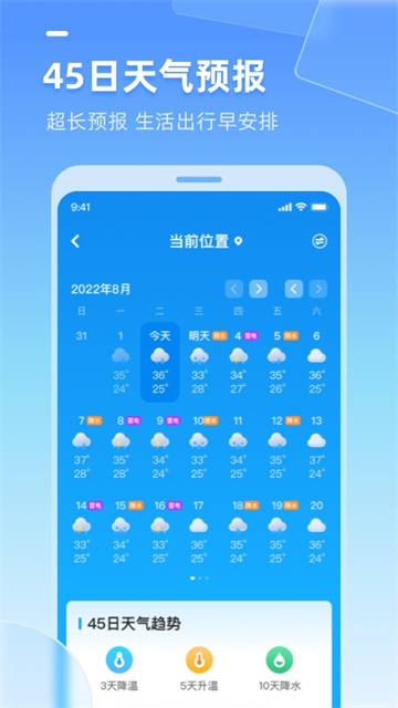 多多天气截图1
