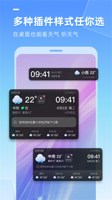 多多天气截图2
