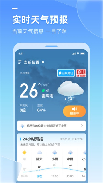 多多天气截图3
