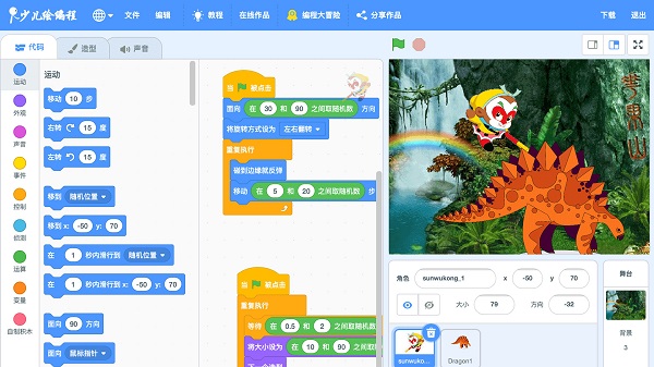 Scratch启蒙截图1