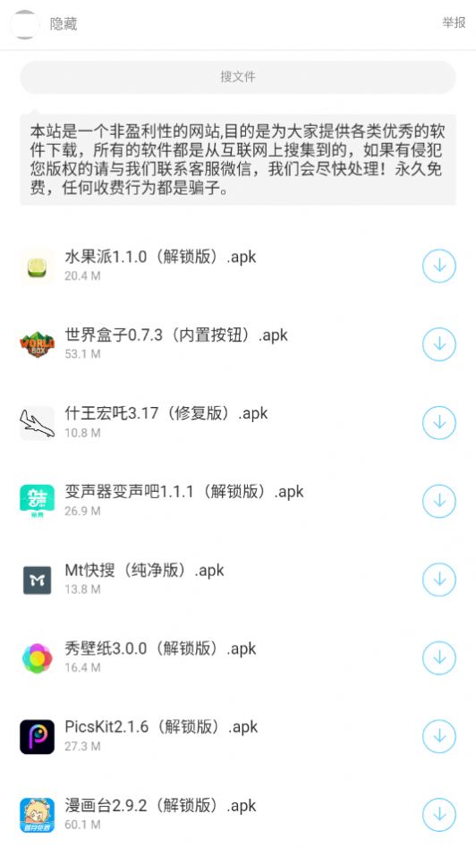 暗部共享软件库截图3