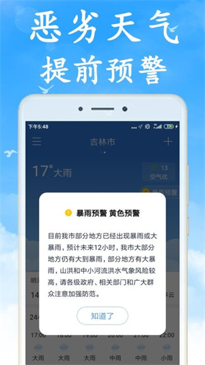 非常准天气截图2