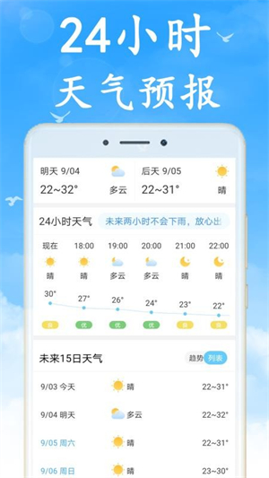 非常准天气截图3