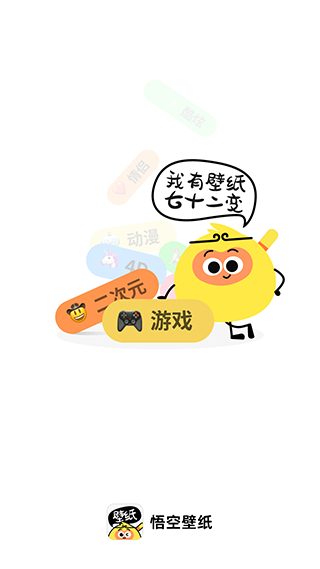 悟空壁纸截图2