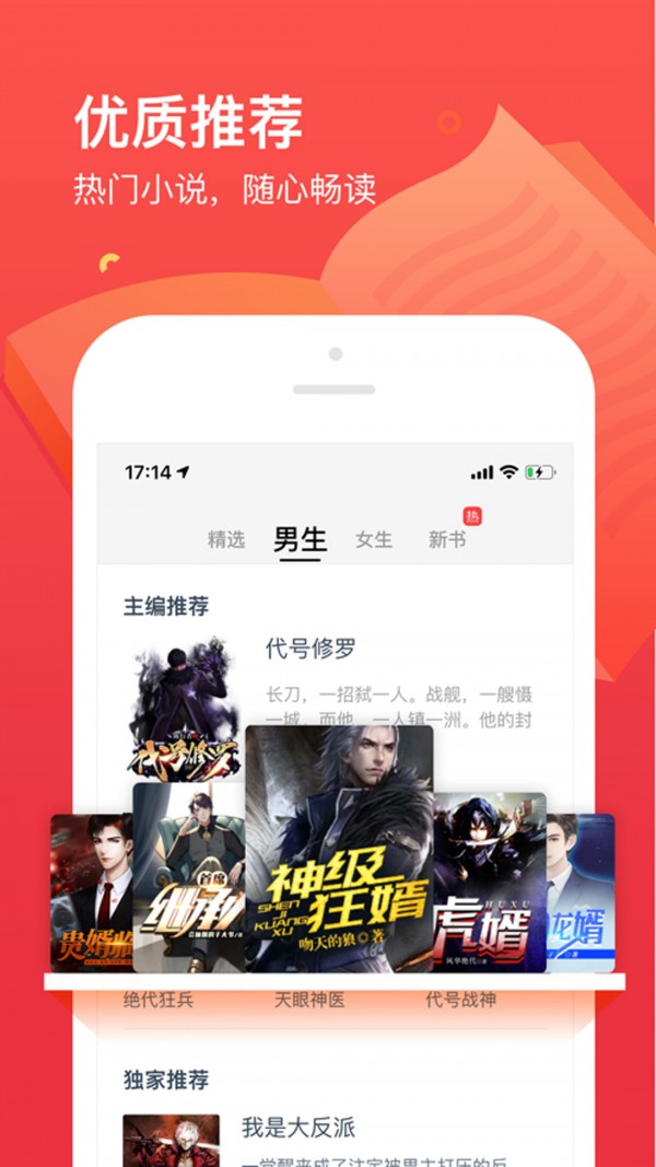 疯狂看书截图2