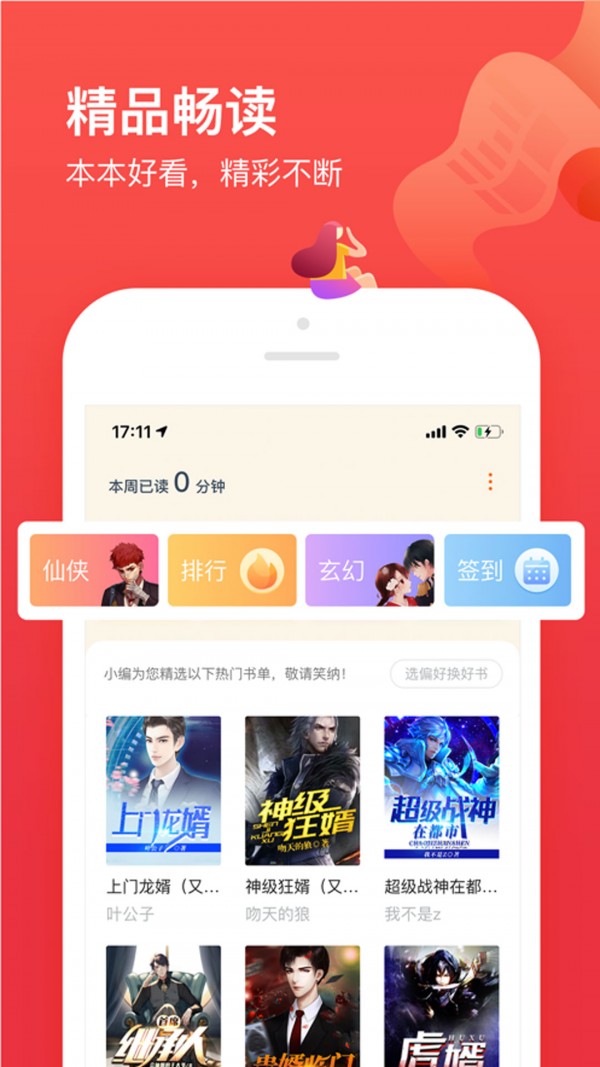 疯狂看书截图3