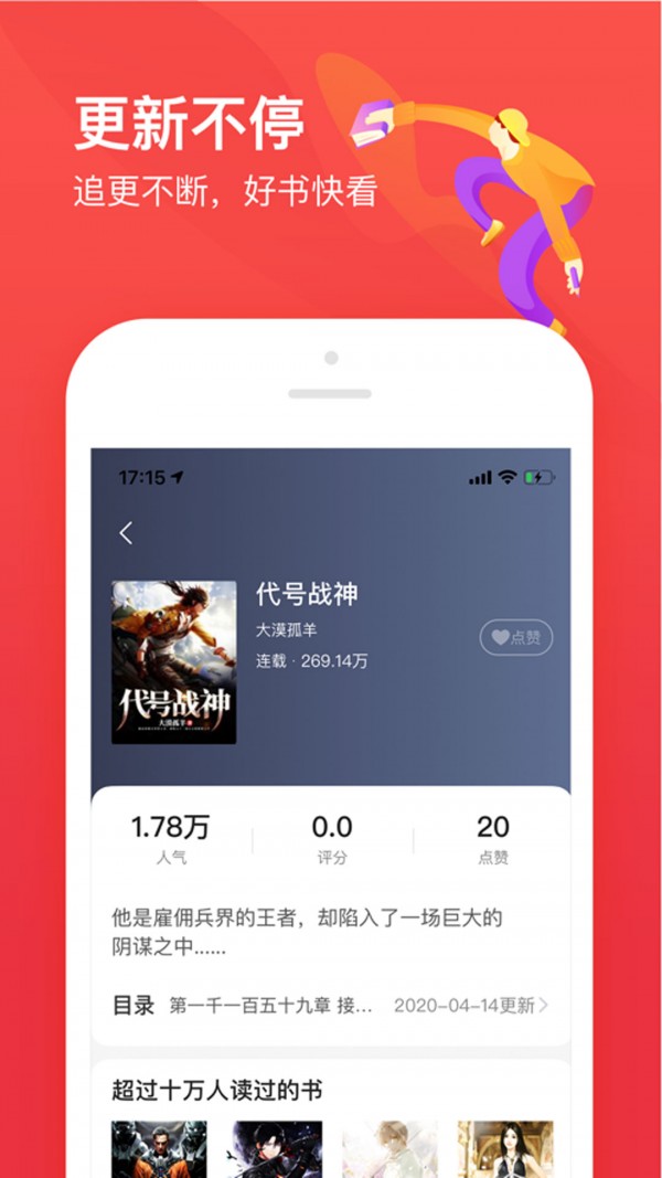 疯狂看书截图4